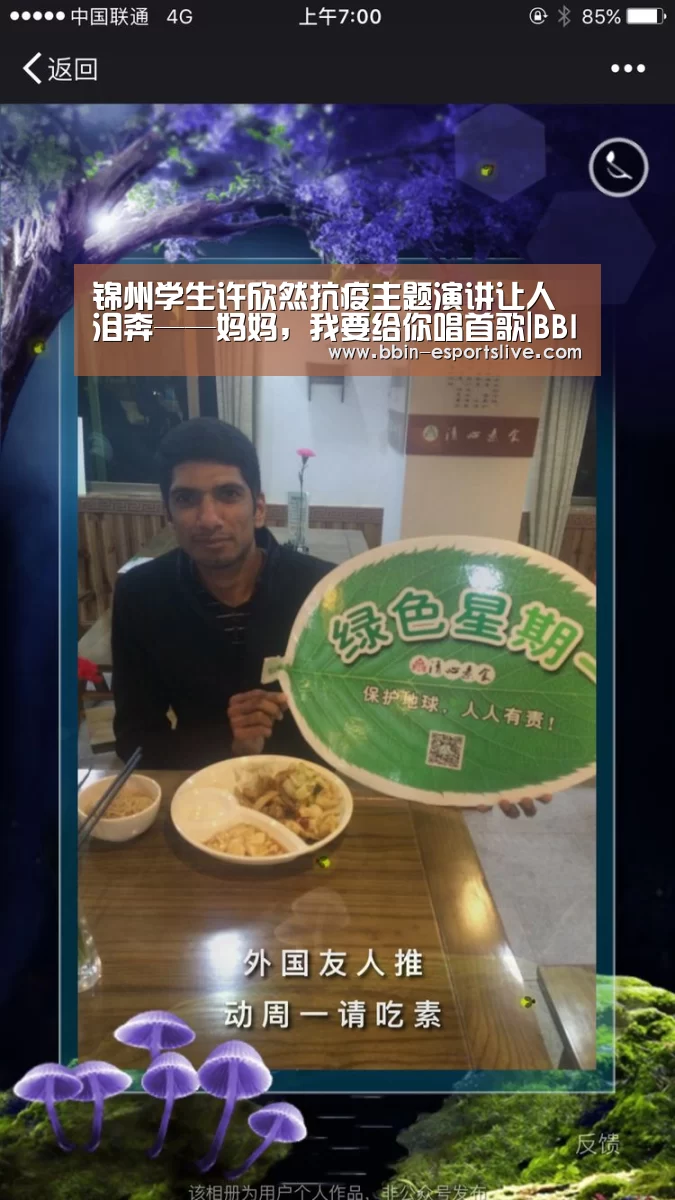 锦州学生许欣然抗疫主题演讲让人泪奔——妈妈,我要给你唱首歌|BBIN篮球(图1) BBIN体育